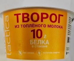 Творог мягкий Лактика 130г Высокобелковый из топленого молока 5%