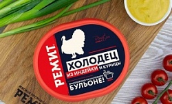 Холодец Ремит 400г из индейки и курицы
