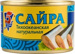 5Морей Сайра 250г тихоокеанская №6 ключ 5Морей Сайра 250г тихоокеанская №6 ключ