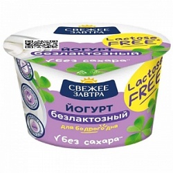 Йогурт Свежее Завтра 180г Безлактозный 3,4% пл/ст