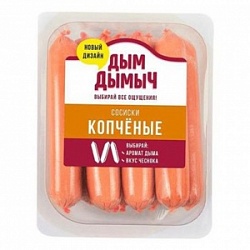 Сосиски Дым Дымыч 380г Копченые