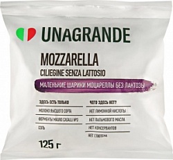 Сыр Унагранде 125г Моцарелла в воде Чильеджина без лактозы 45%