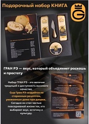 Подарочный набор (шт) Пармезам Гран Рэ Книга