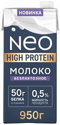 Молоко НЕО 950г Безлактозное высокобелковое 0,5% ТБА