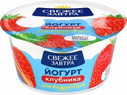 Йогурт Свежее Завтра 180г Клубника 2,6% пл/ст