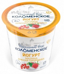 Йогурт Коломенский 125г Малина-Красная смородина мжд 2,5%