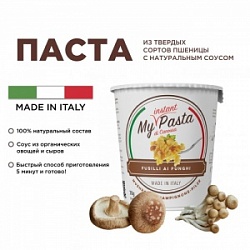 Паста Май Инстант 70г фузилли трюфель грибы быстрого приготовления п/б