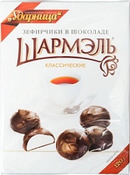 Зефир Шармэль 120г Классический в шоколаде