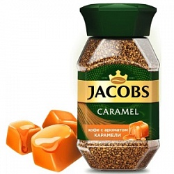 Кофе Якобс Монарх 95г Карамель ст/б Кофе Якобс Монарх 95г Карамель ст/б