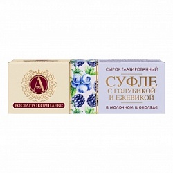 Сырок Ростагрокомплекс 40г Суфле с голубикой и ежевикой в мол шок м.д.ж.15%