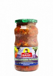*Закуска Дядя Ваня 460г Баклажаны печеные с прованскими травами с/б