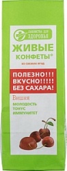 Живые конфеты мармелад 170г б/сах Вишня