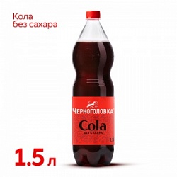 Лимонад Черноголовка 1,5л Кола без сахара ПЭТ