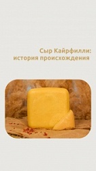 Сыр ЩедроДар (вес) Кайрфили выдержанный п/тв