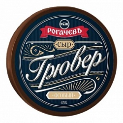 Сыр Рогачевъ (вес) Грювер 45% цилиндр (7кг)