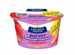 Йогурт Свежее Завтра 180г Безлактозный клубника 2,8% пл/ст