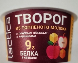 Творог мягкий Лактика 130г Высокобелковый из топленого молока с печ.яблоком и карамелью 5%