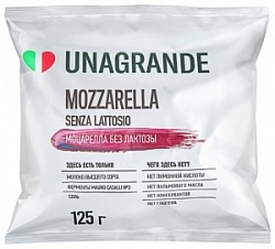 Сыр Унагранде 125г Моцарелла в воде Фиор Ди Латте без лактозы 45%