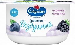 Творожок Савушкин 100г Черника-Ежевика 3,5%